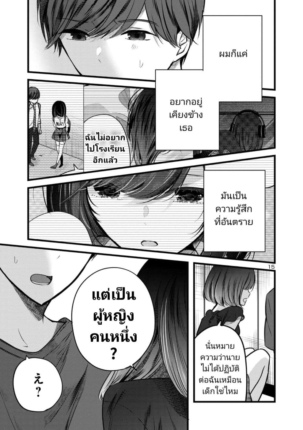 Kimi ni Koisuru Sanshimai ตอนที่ 8 (15)